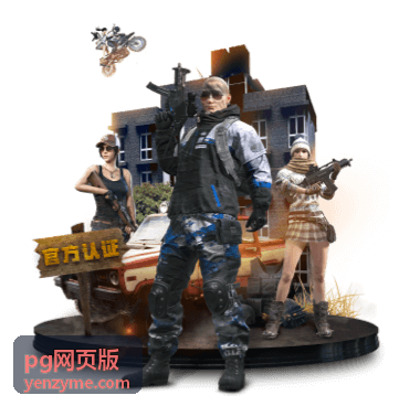 pg网页版 进阶等级的专属频道入口示意